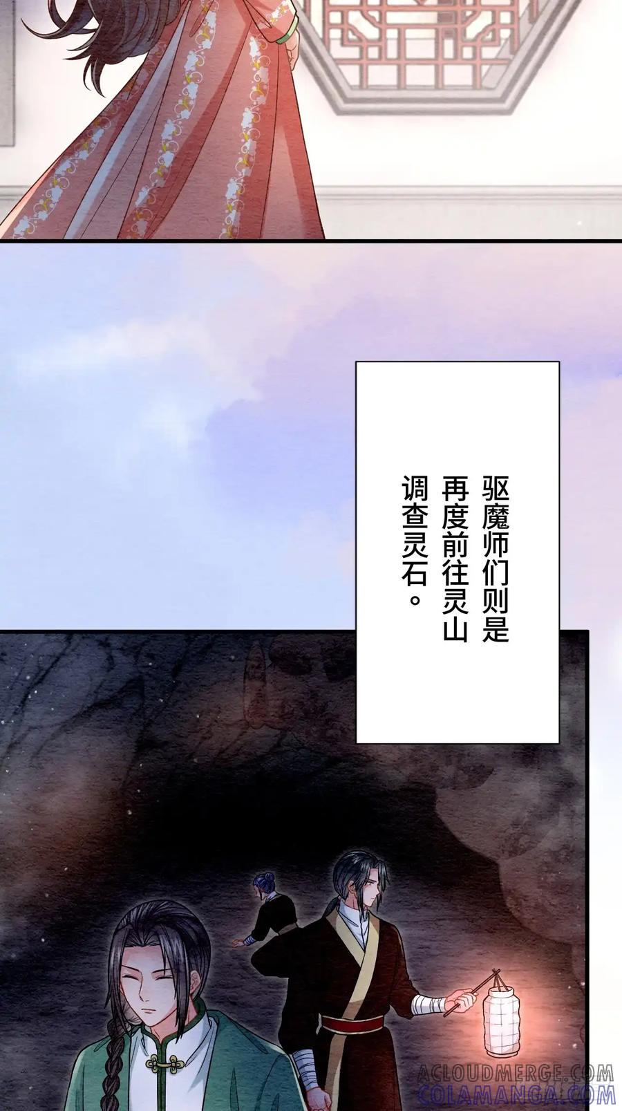 《召魔宫女》第67话 第4页
