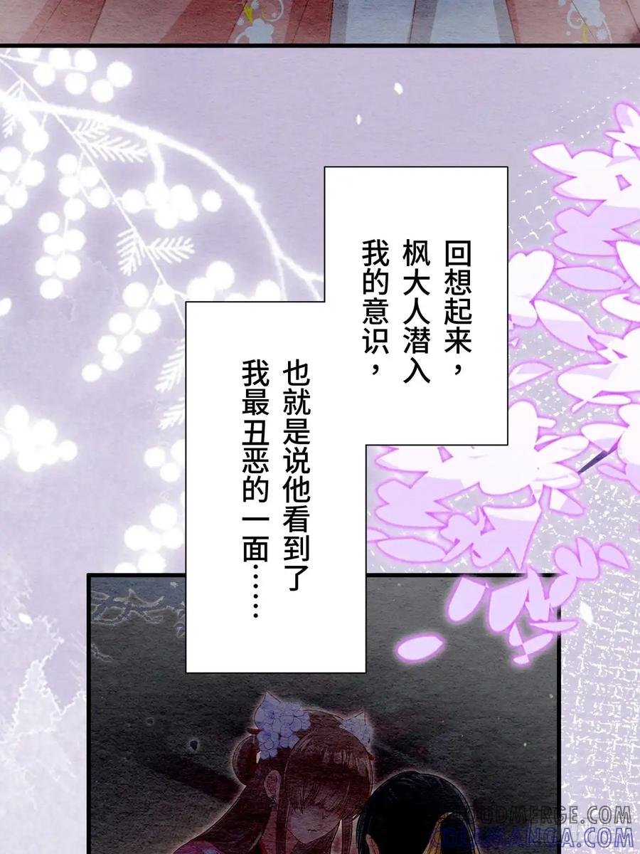 《召魔宫女》第67话 第28页
