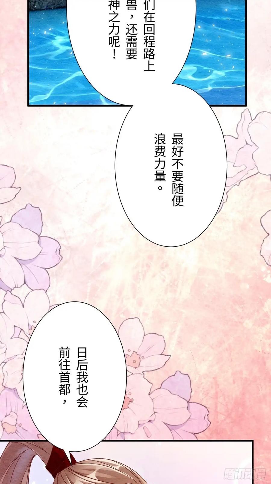《召魔宫女》第67话 第69页