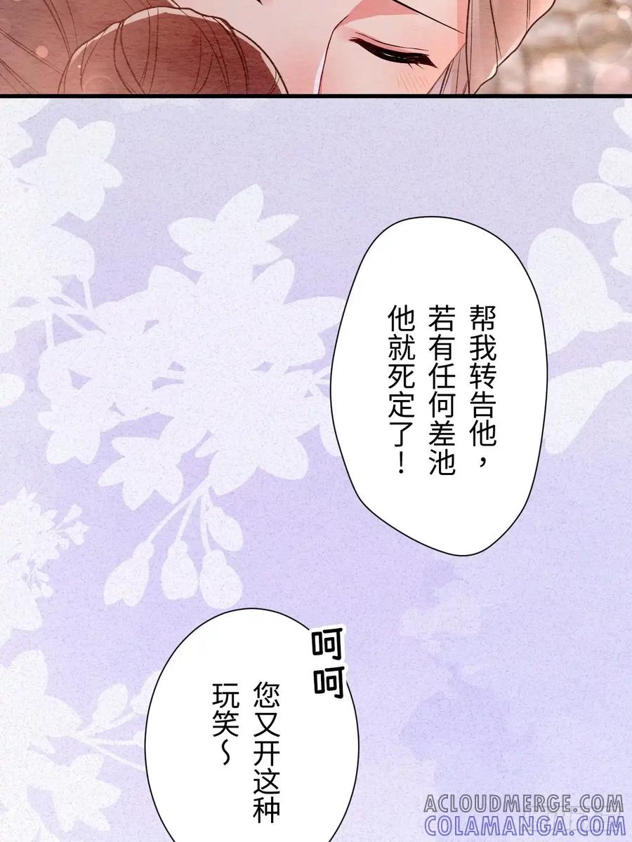 《召魔宫女》第67话 第76页