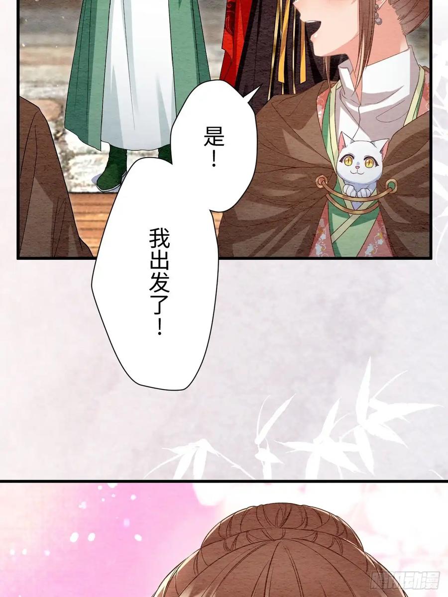 《召魔宫女》第67话 第81页