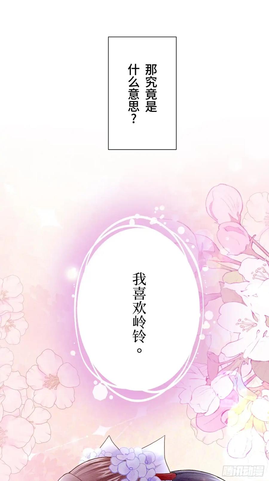 《召魔宫女》第67话 第30页