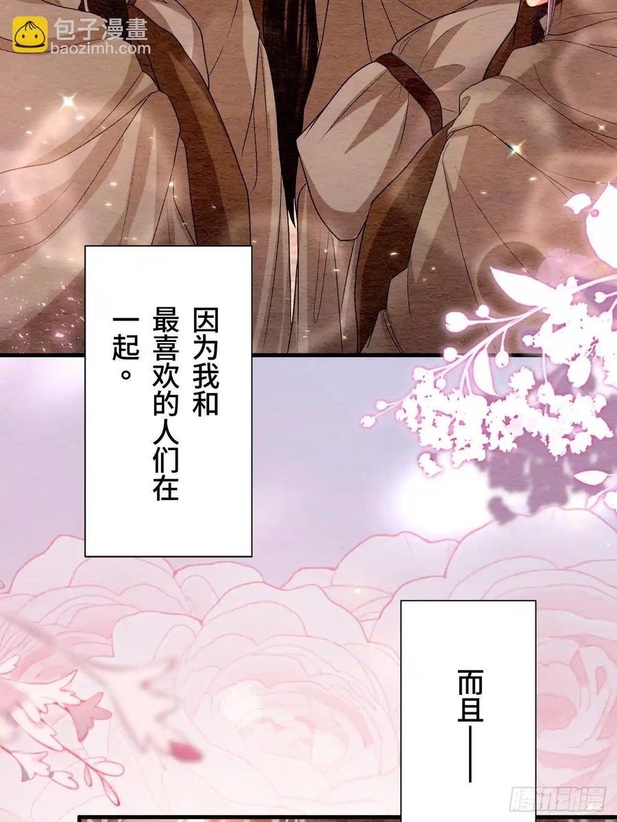 《召魔宫女》第67话 第84页