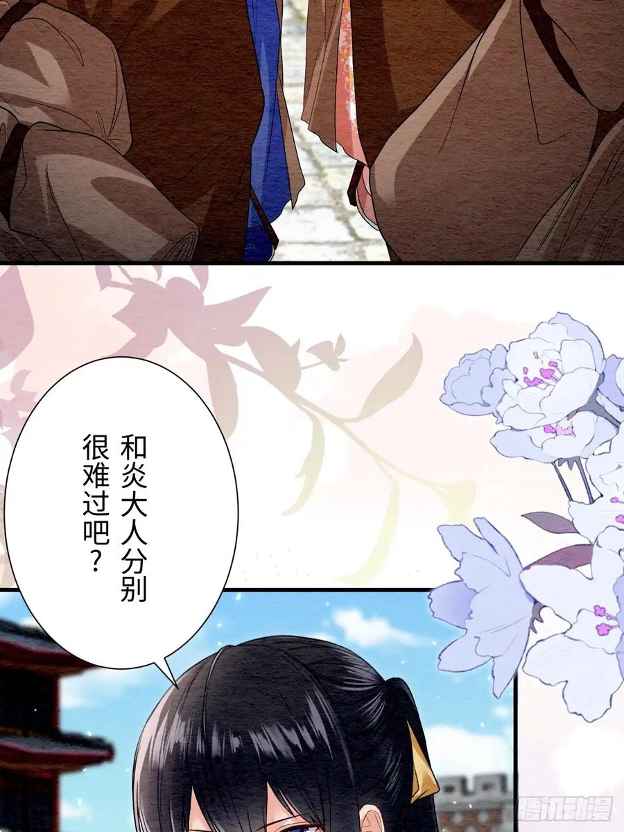 《召魔宫女》第67话 第87页