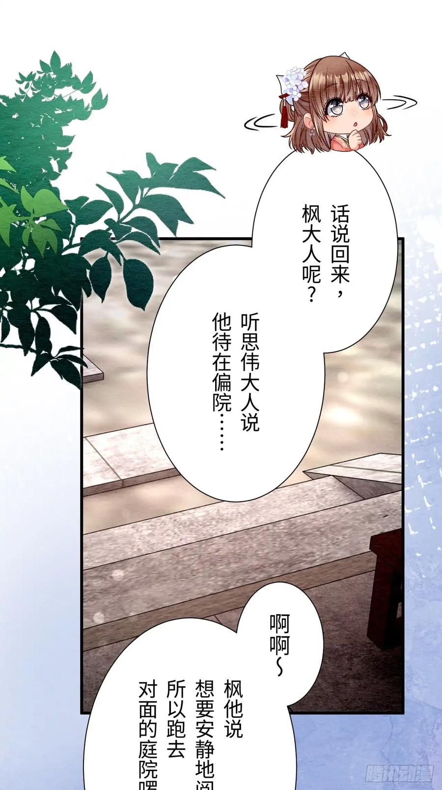 《召魔宫女》第67话 第15页