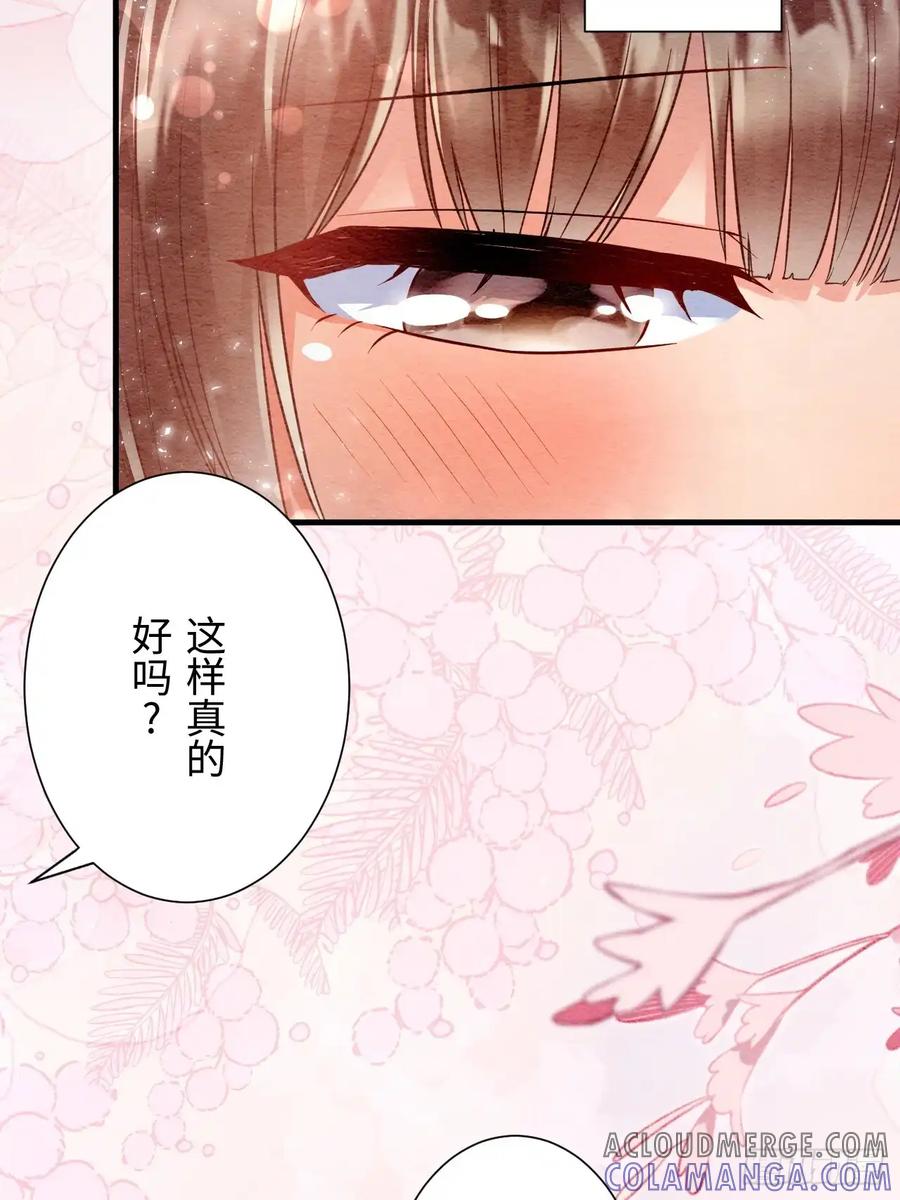 《召魔宫女》第67话 第85页