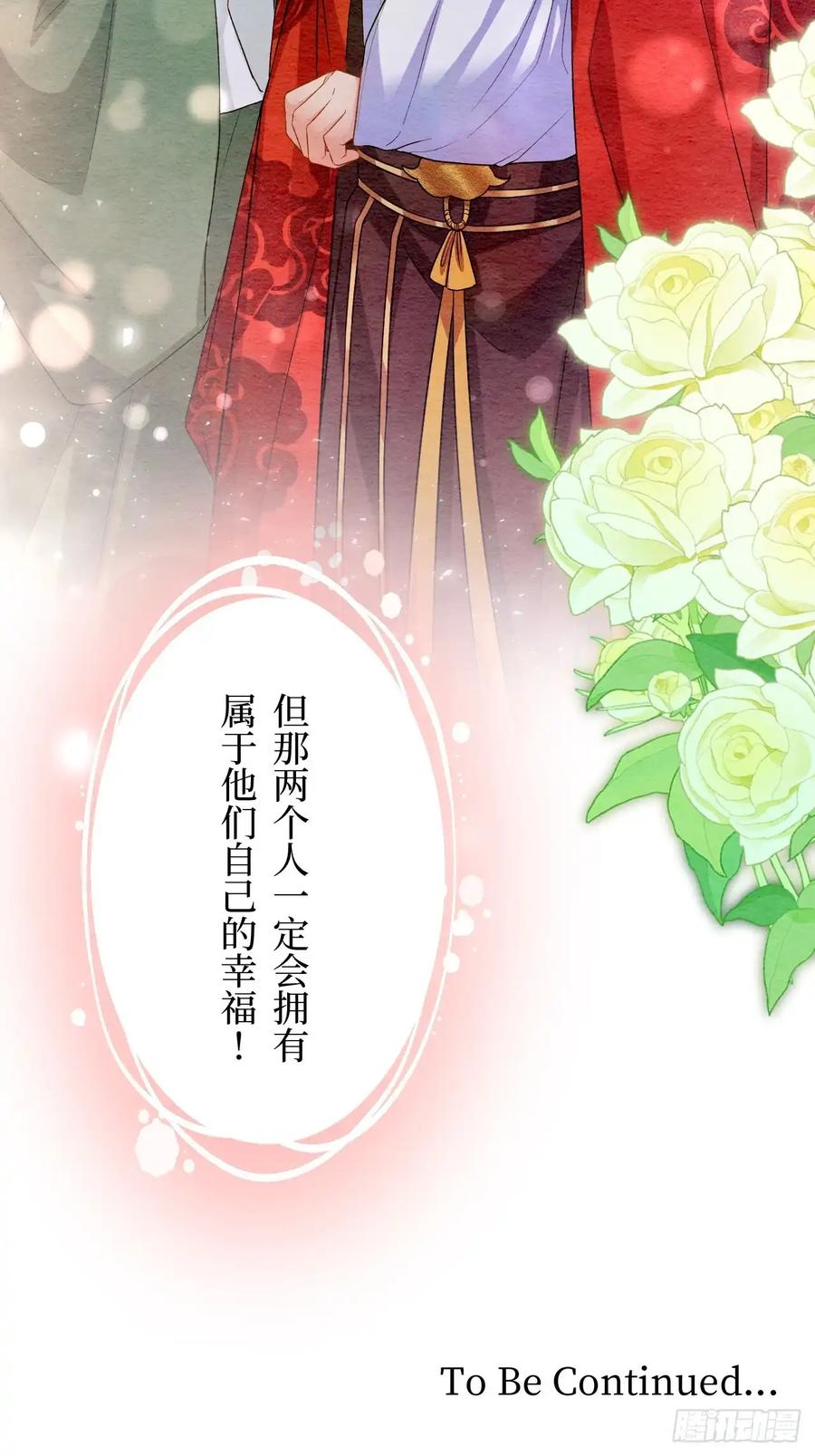 《召魔宫女》第67话 第92页
