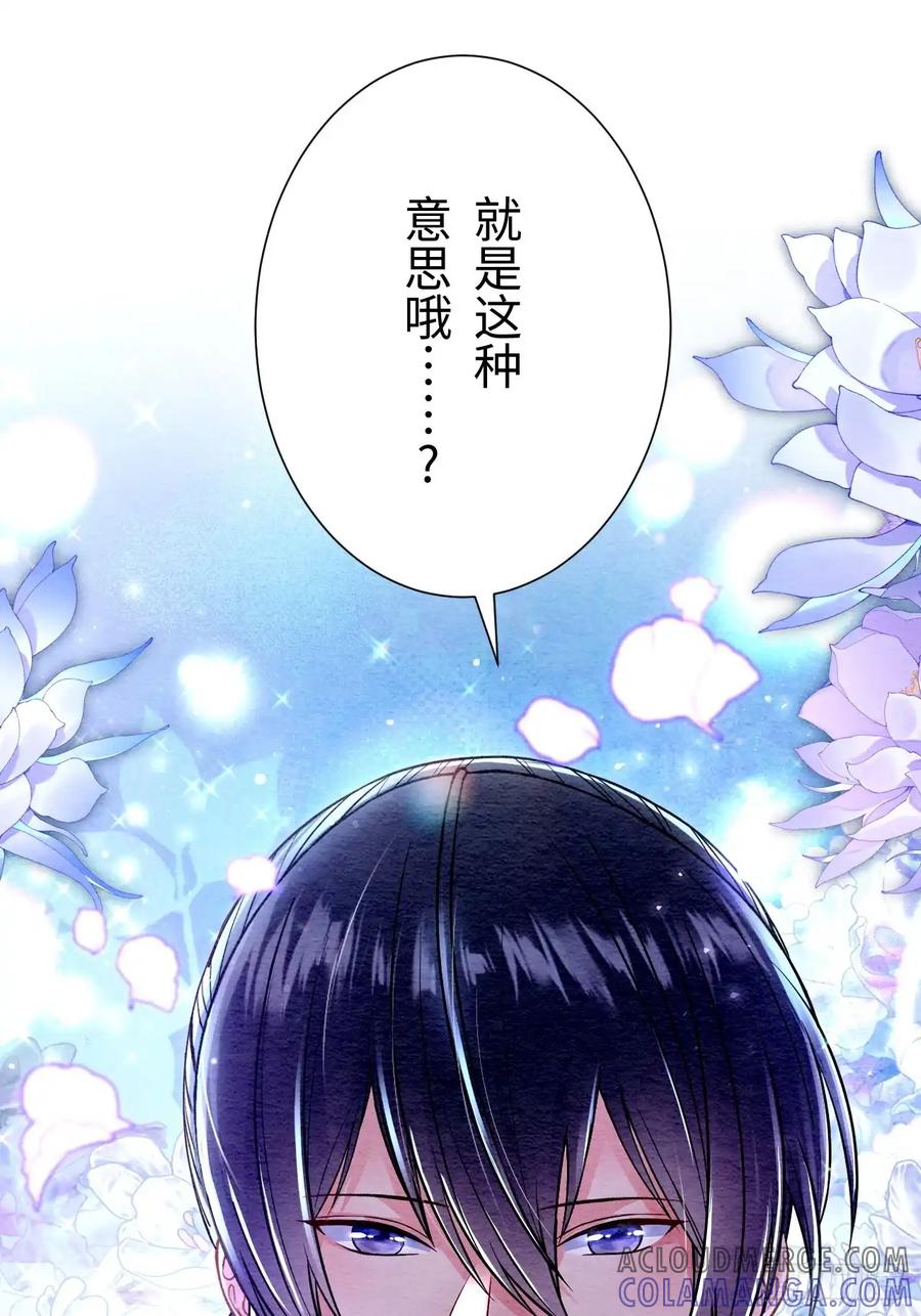 《召魔宫女》第67话 第49页