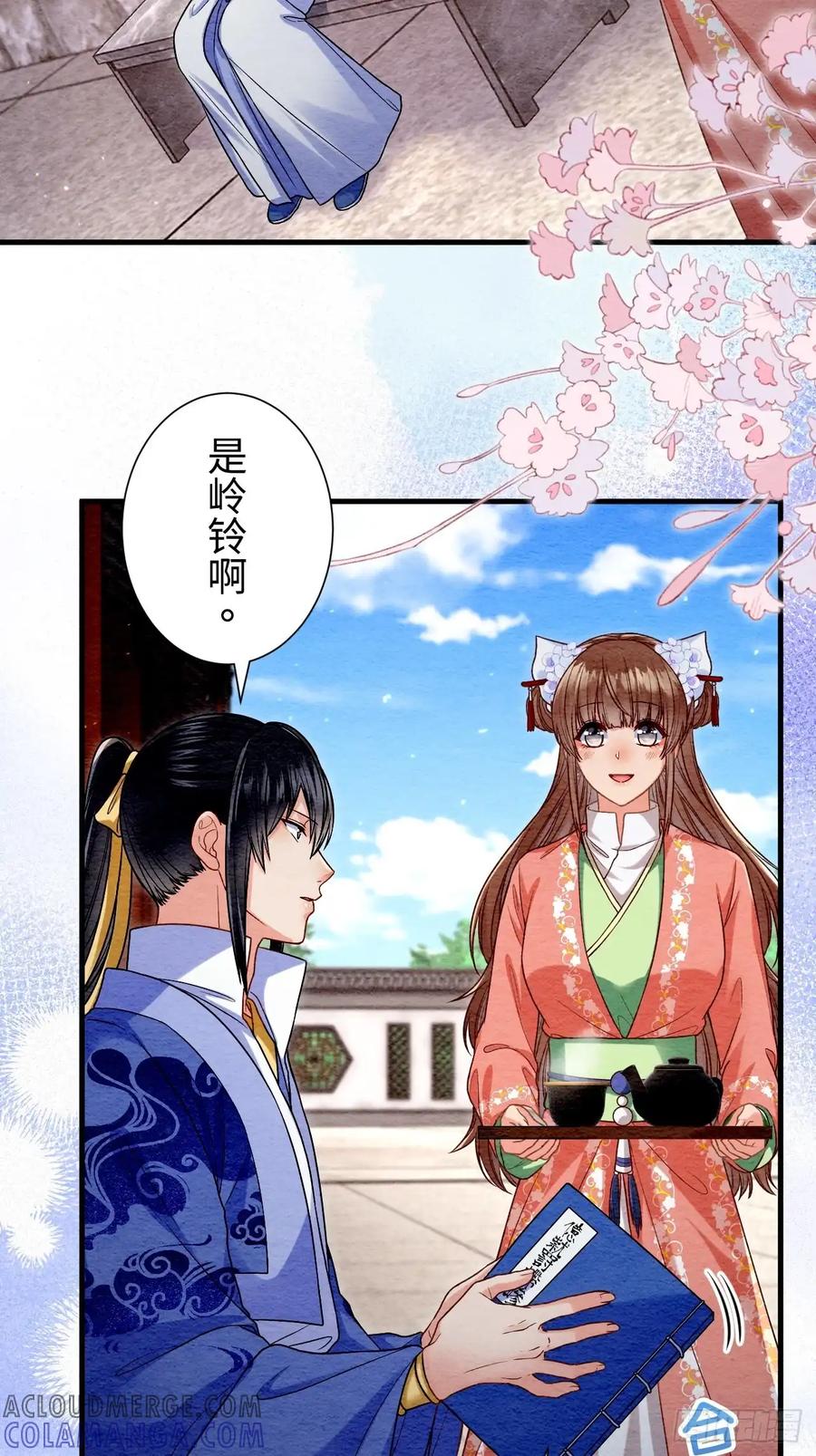 《召魔宫女》第67话 第19页