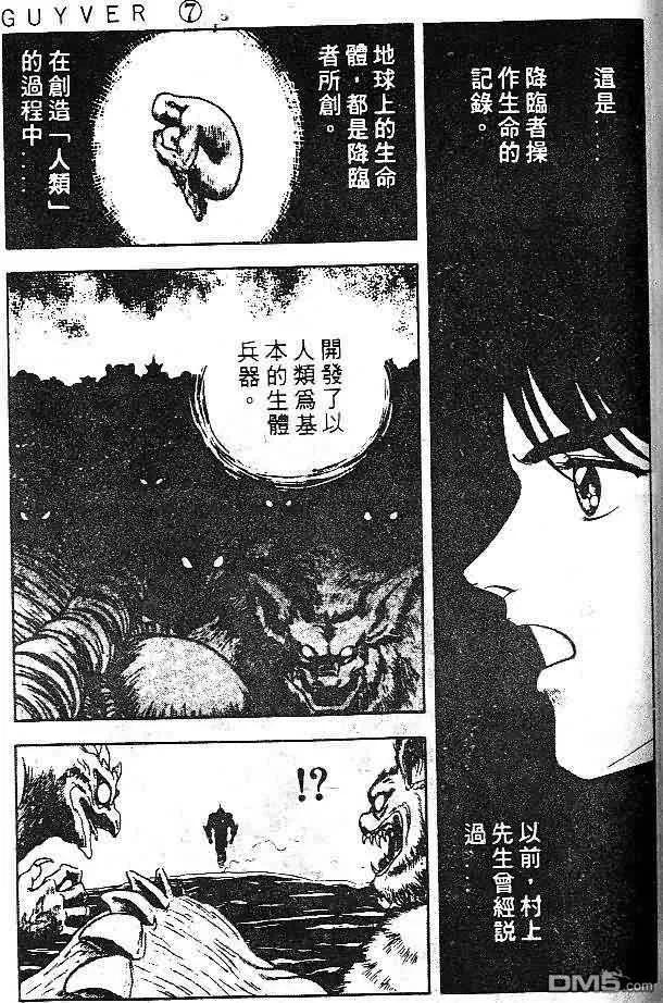 《强殖装甲凯普》第7卷 第76页