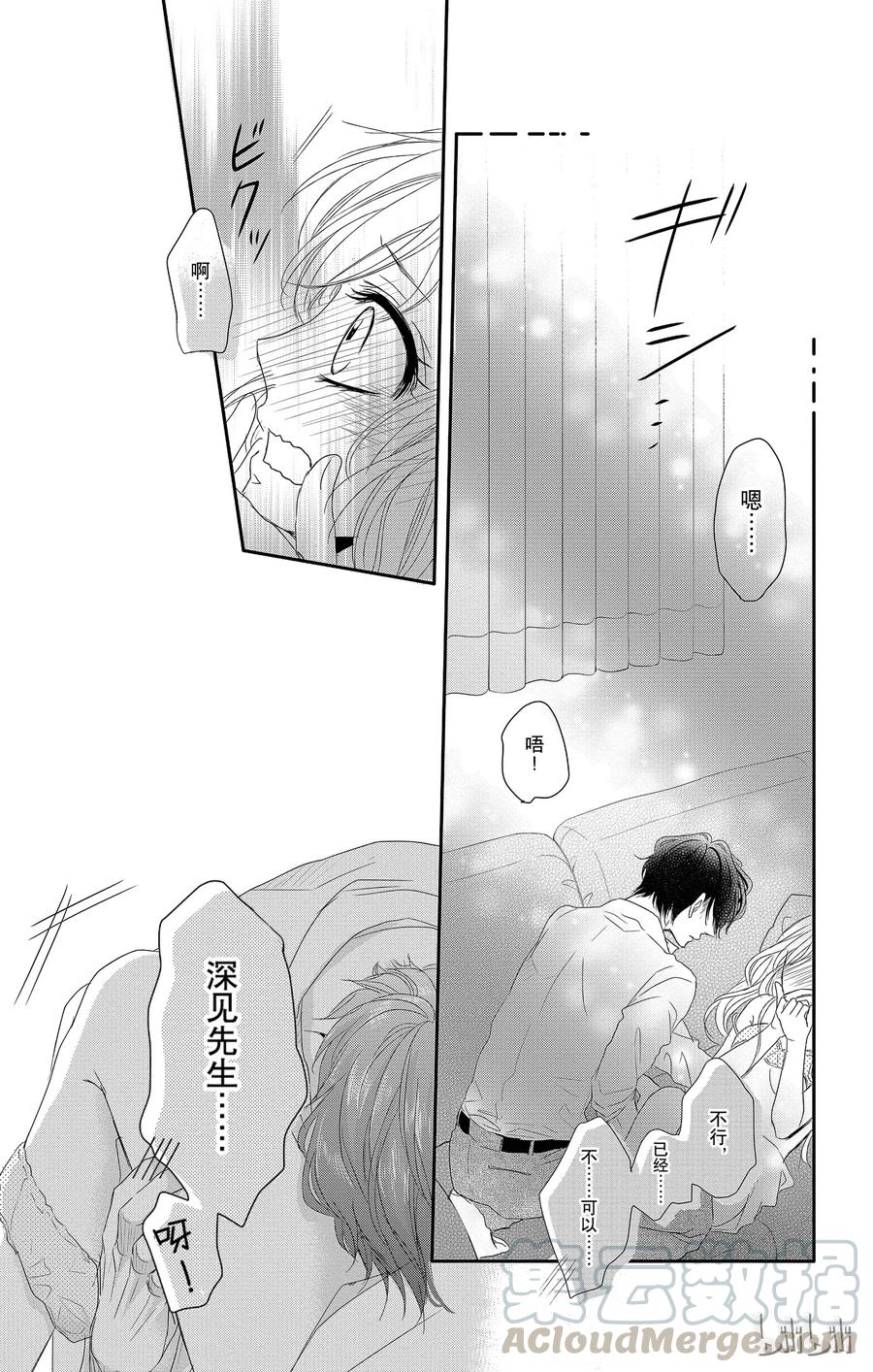 《Coffee & Vanilla 咖啡和香草》7 大学和致歉 第34页