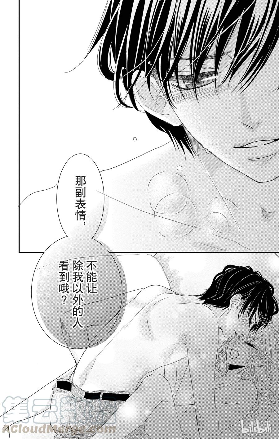 《Coffee & Vanilla 咖啡和香草》7 大学和致歉 第37页