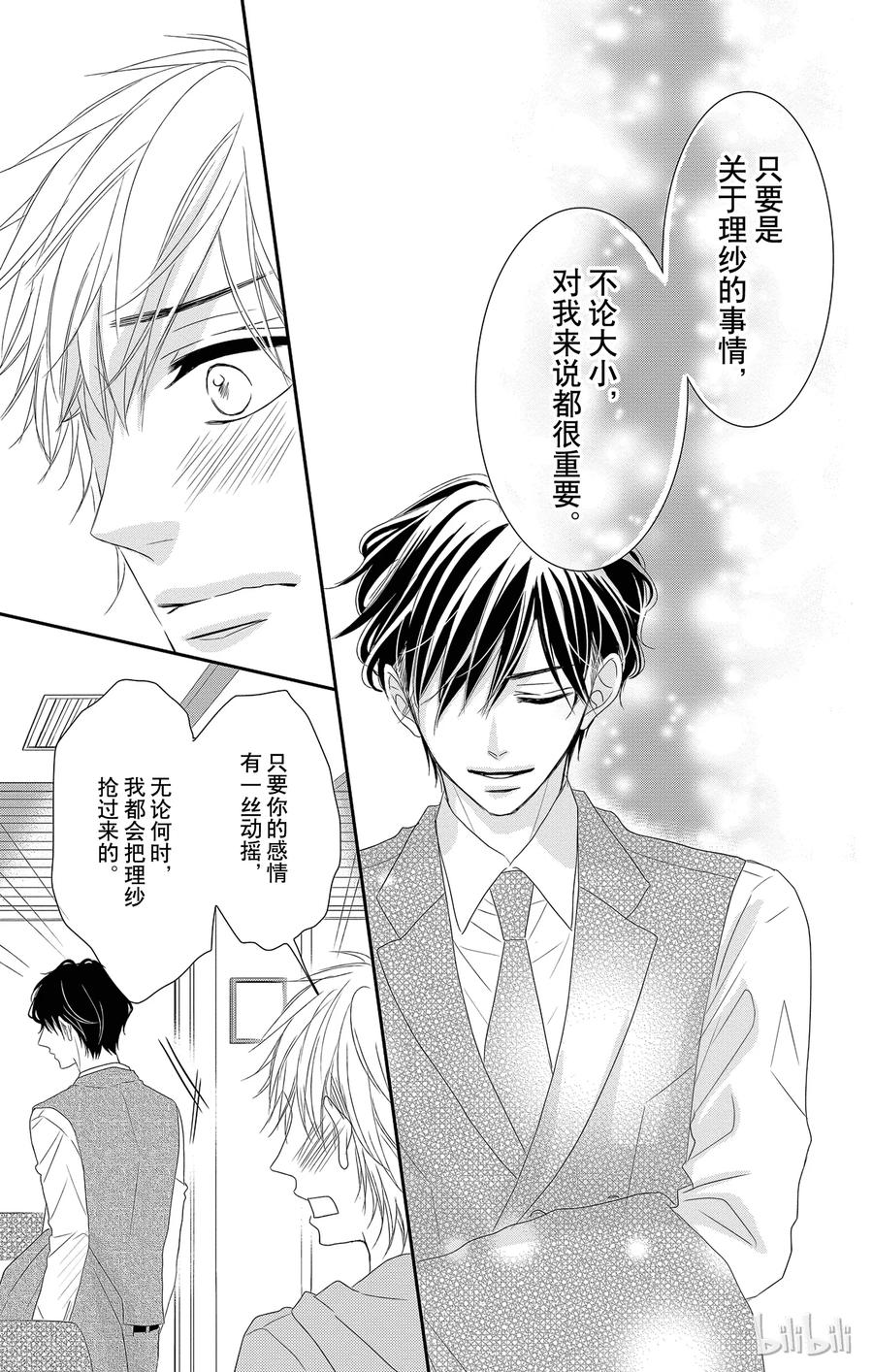 《Coffee & Vanilla 咖啡和香草》7 大学和致歉 第24页