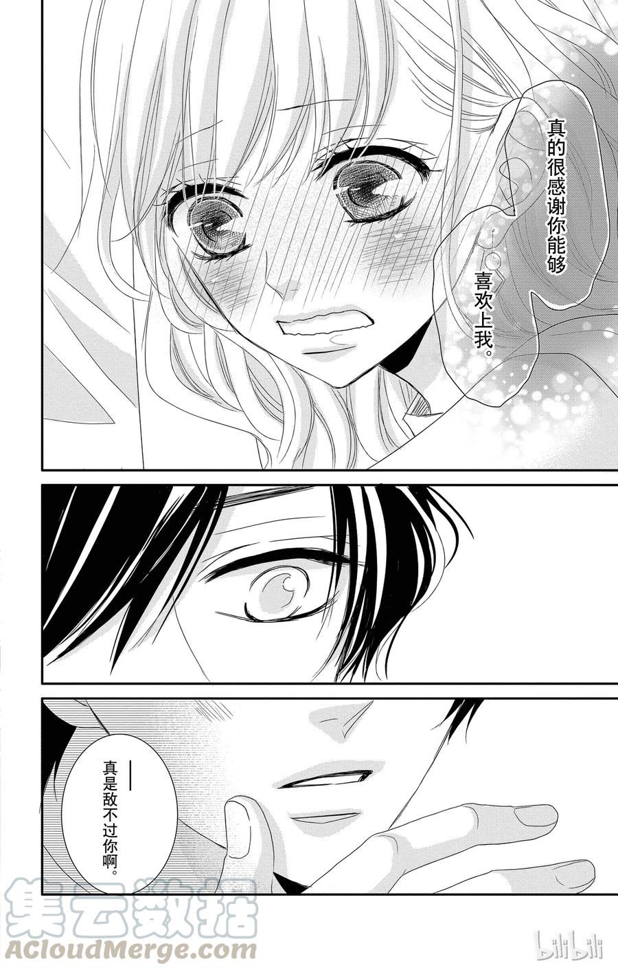 《Coffee & Vanilla 咖啡和香草》7 大学和致歉 第31页