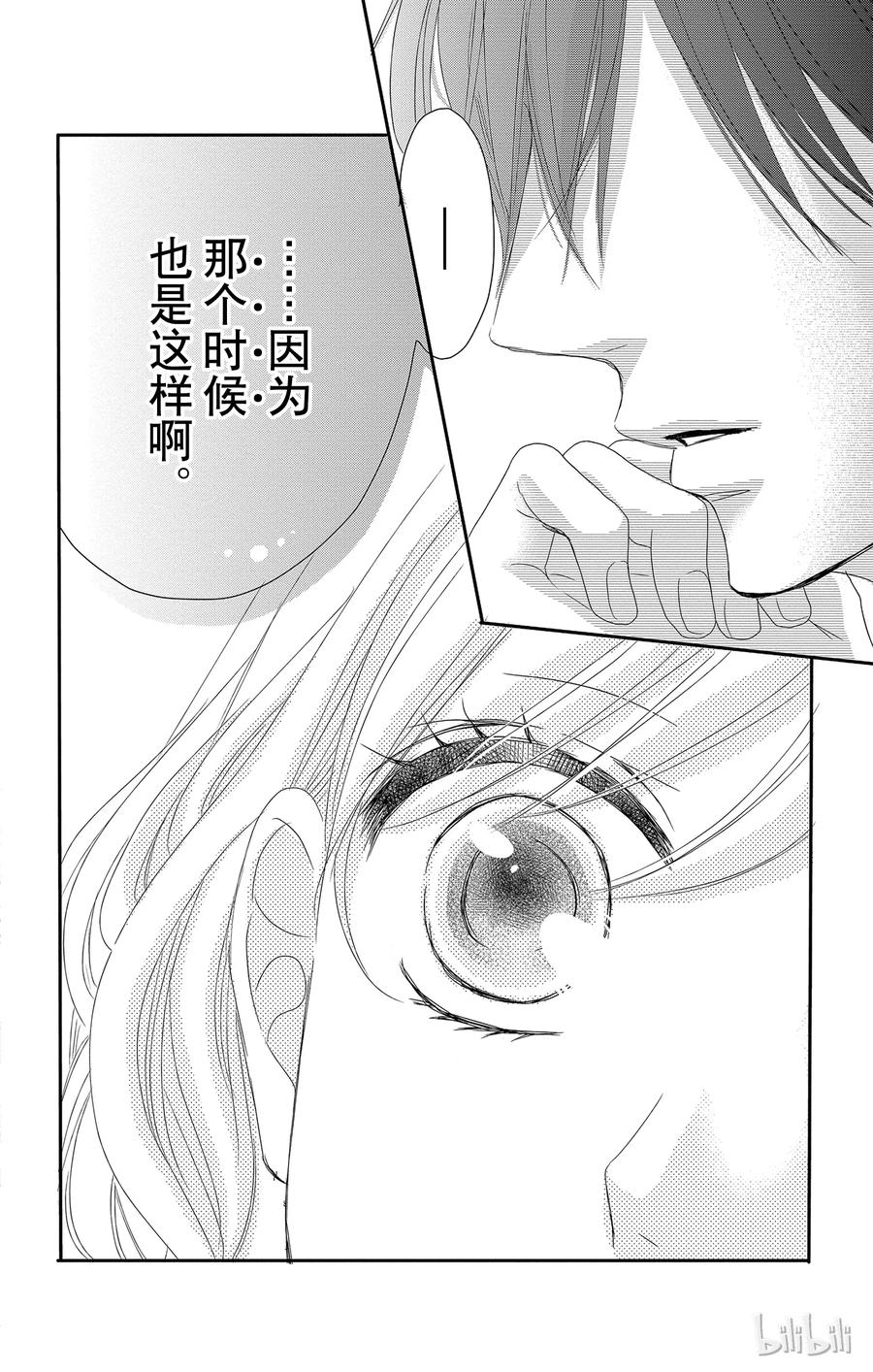 《Coffee & Vanilla 咖啡和香草》7 大学和致歉 第41页