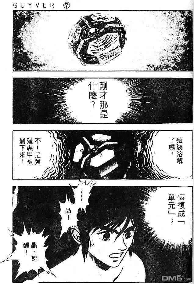 《强殖装甲凯普》第7卷 第80页