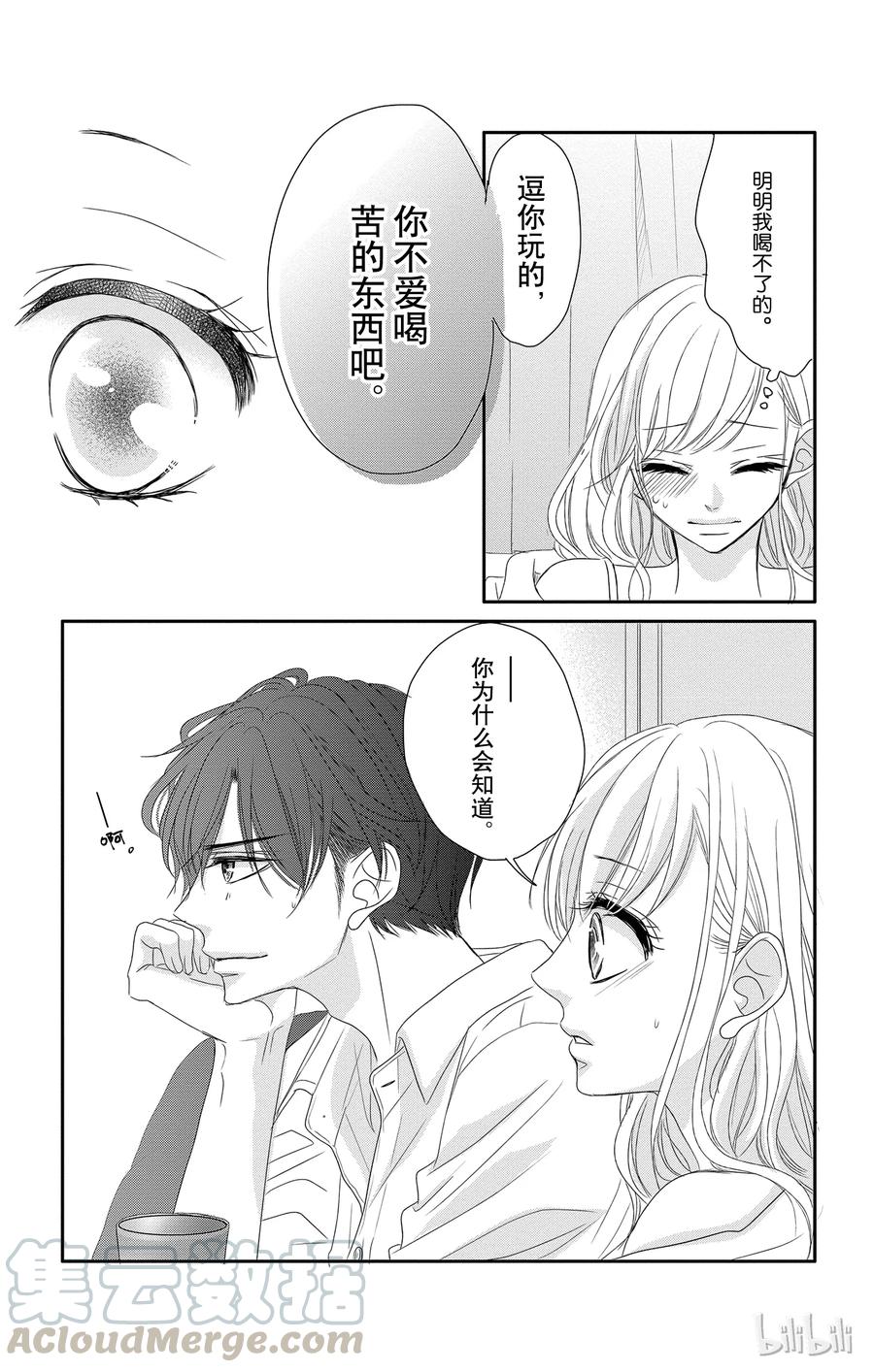 《Coffee & Vanilla 咖啡和香草》7 大学和致歉 第40页