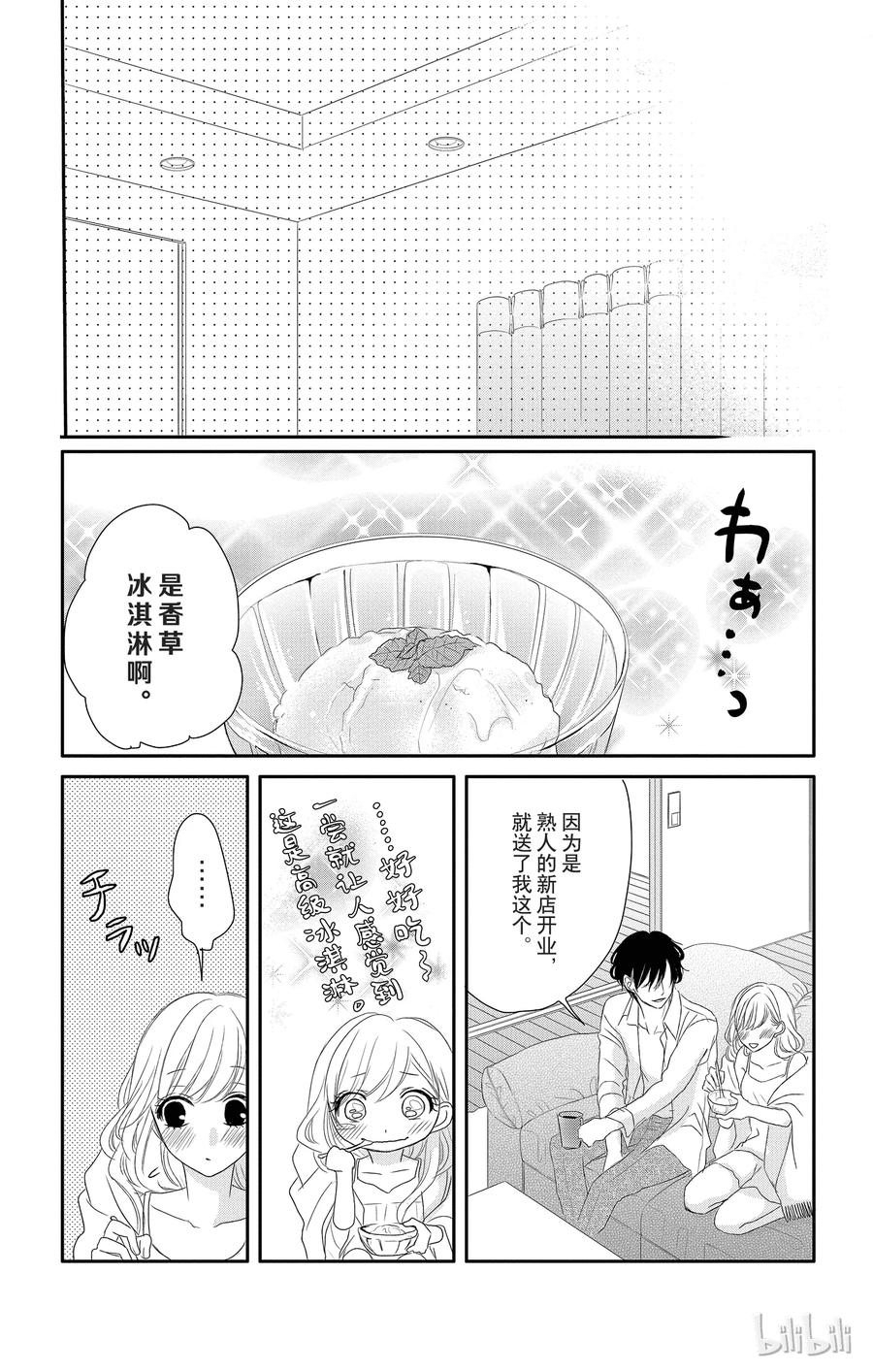 《Coffee & Vanilla 咖啡和香草》7 大学和致歉 第38页