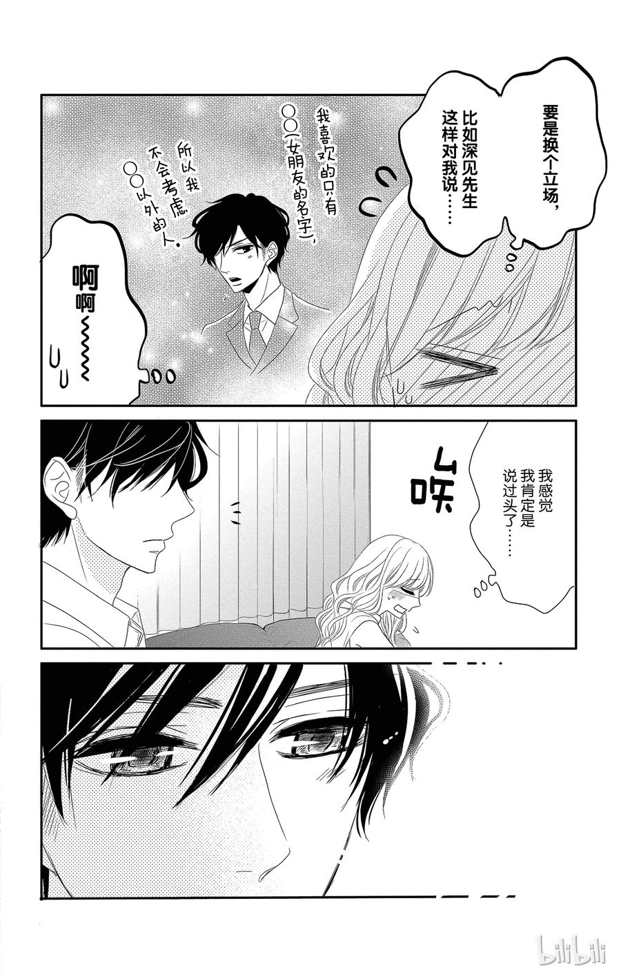 《Coffee & Vanilla 咖啡和香草》7 大学和致歉 第27页