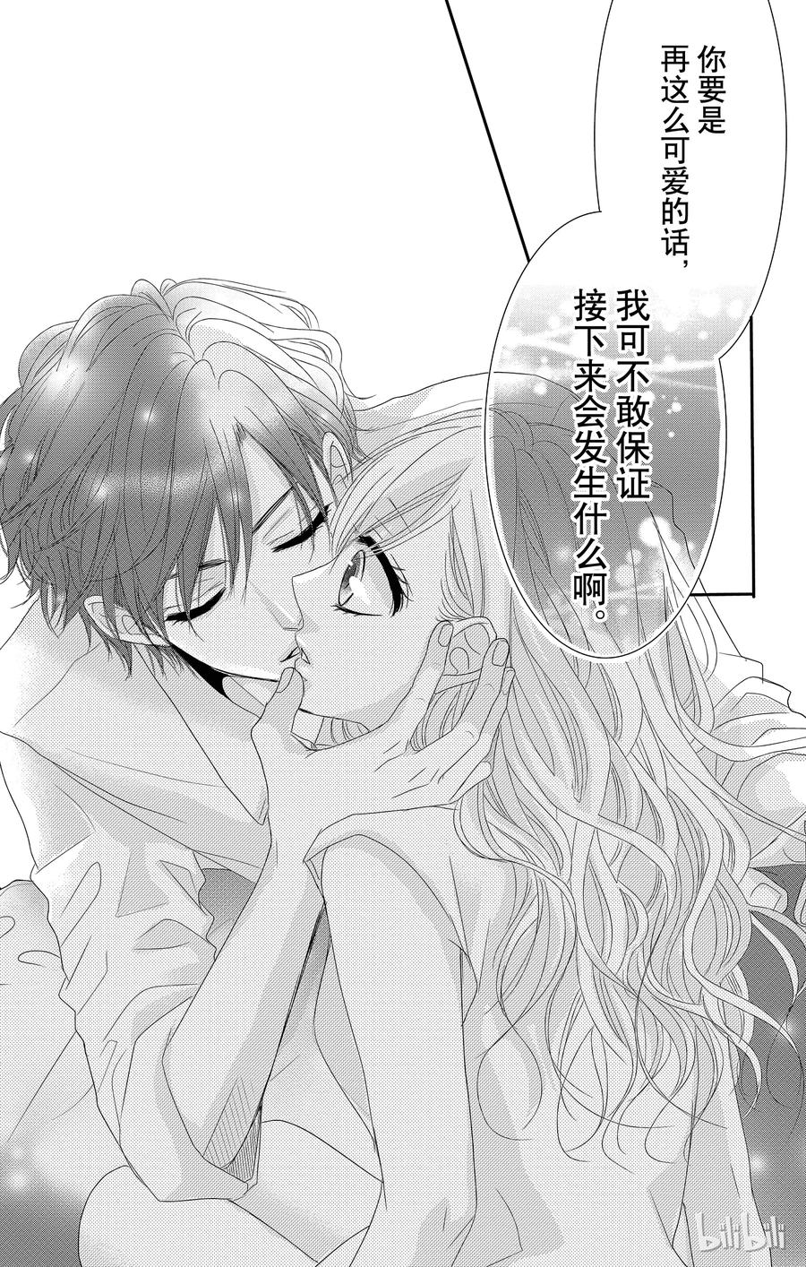 《Coffee & Vanilla 咖啡和香草》7 大学和致歉 第32页
