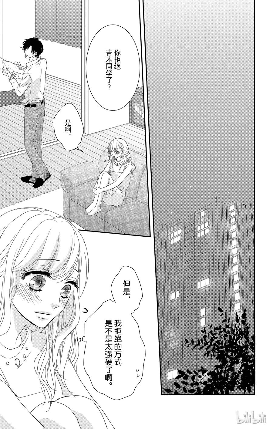 《Coffee & Vanilla 咖啡和香草》7 大学和致歉 第26页
