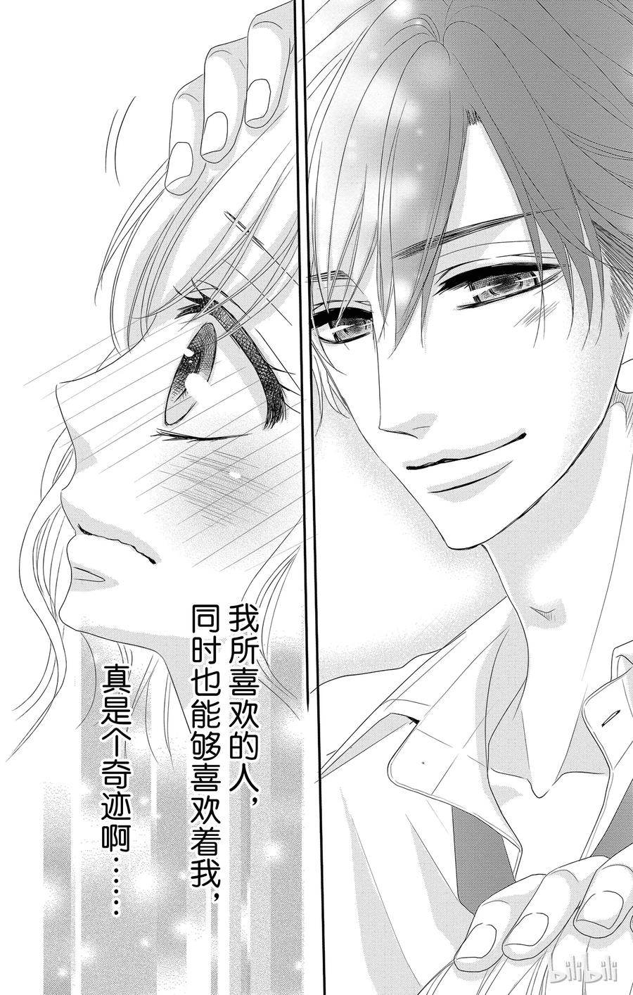 《Coffee & Vanilla 咖啡和香草》7 大学和致歉 第29页