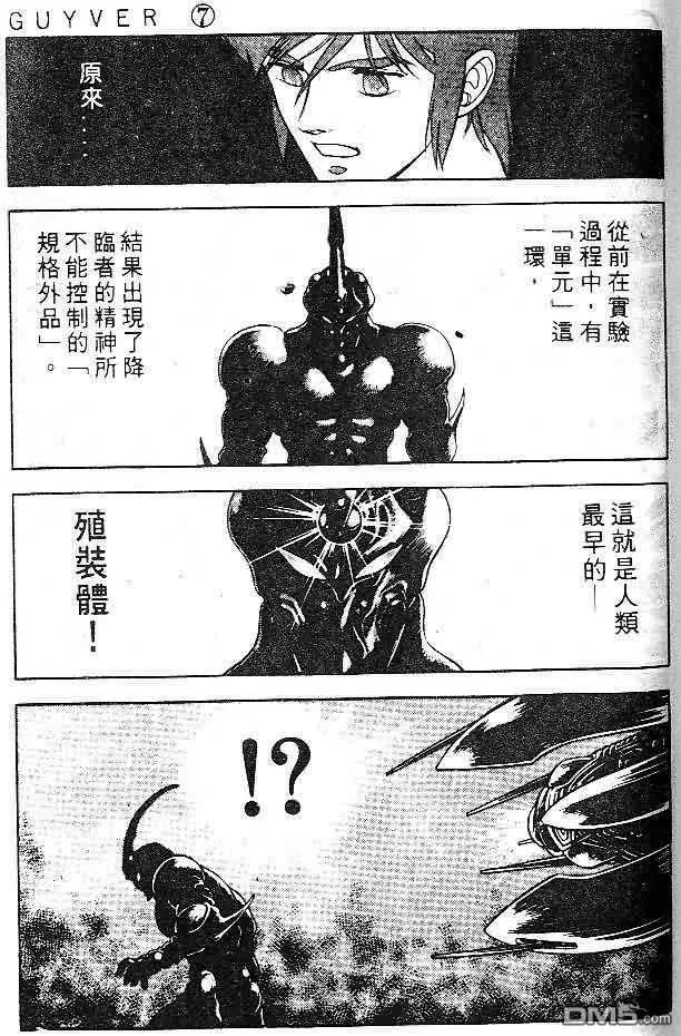《强殖装甲凯普》第7卷 第78页