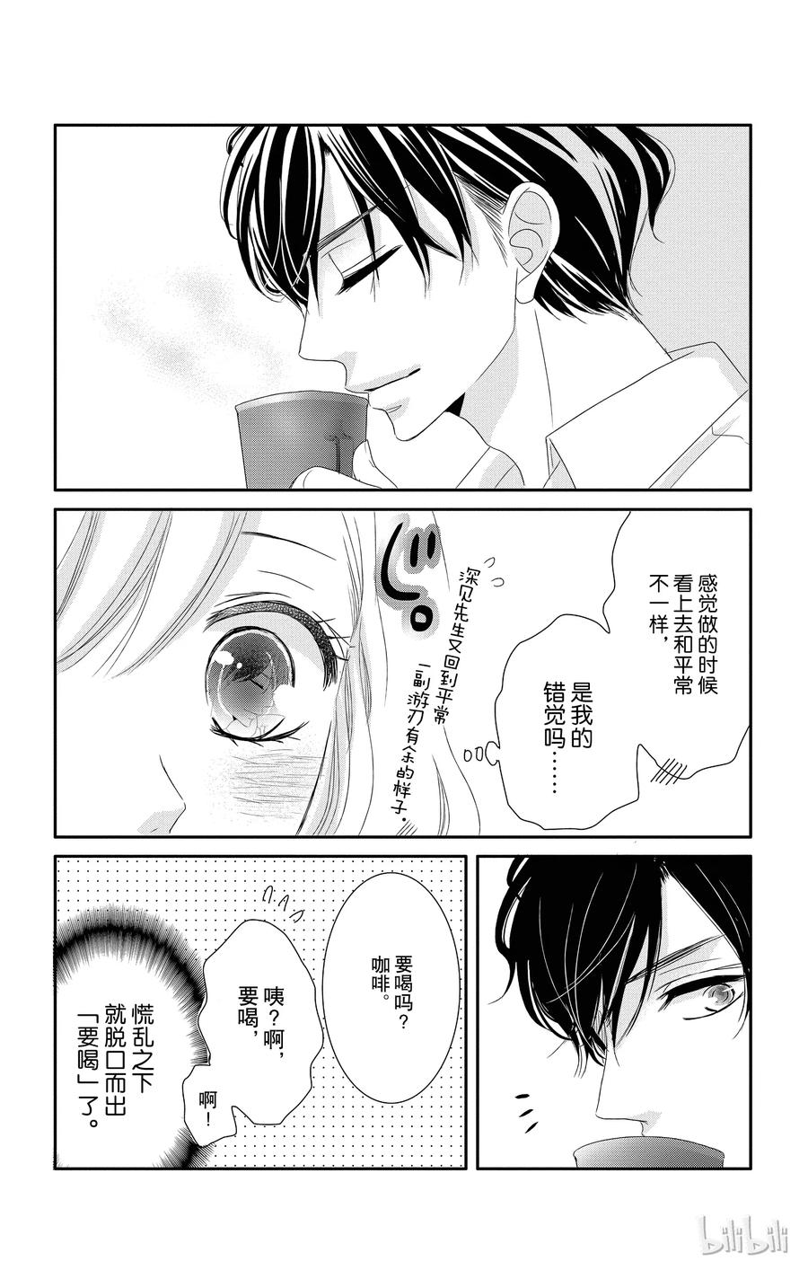 《Coffee & Vanilla 咖啡和香草》7 大学和致歉 第39页