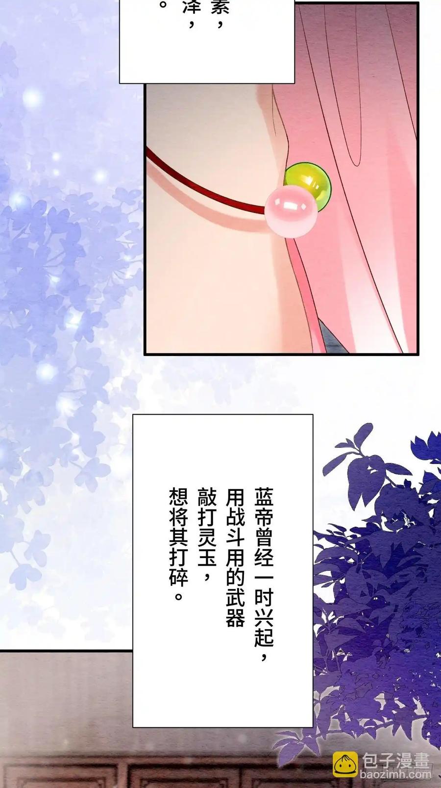 《召魔宫女》第68话 第56页