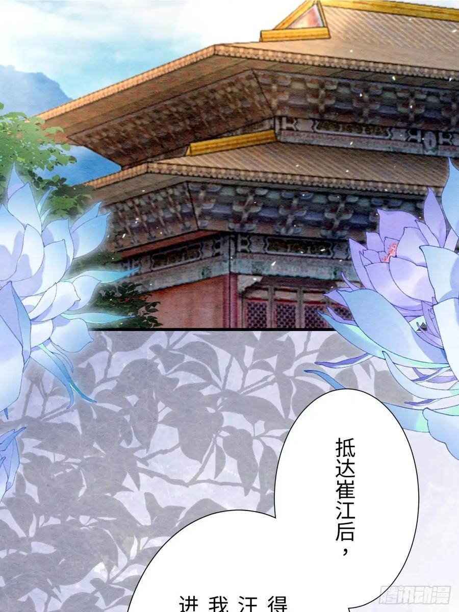 《召魔宫女》第68话 第2页