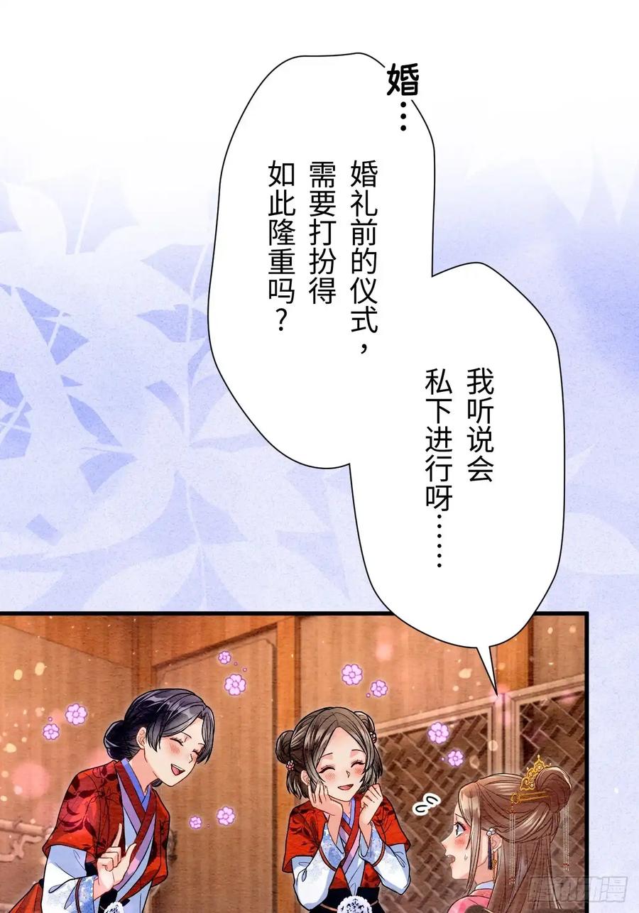 《召魔宫女》第68话 第39页