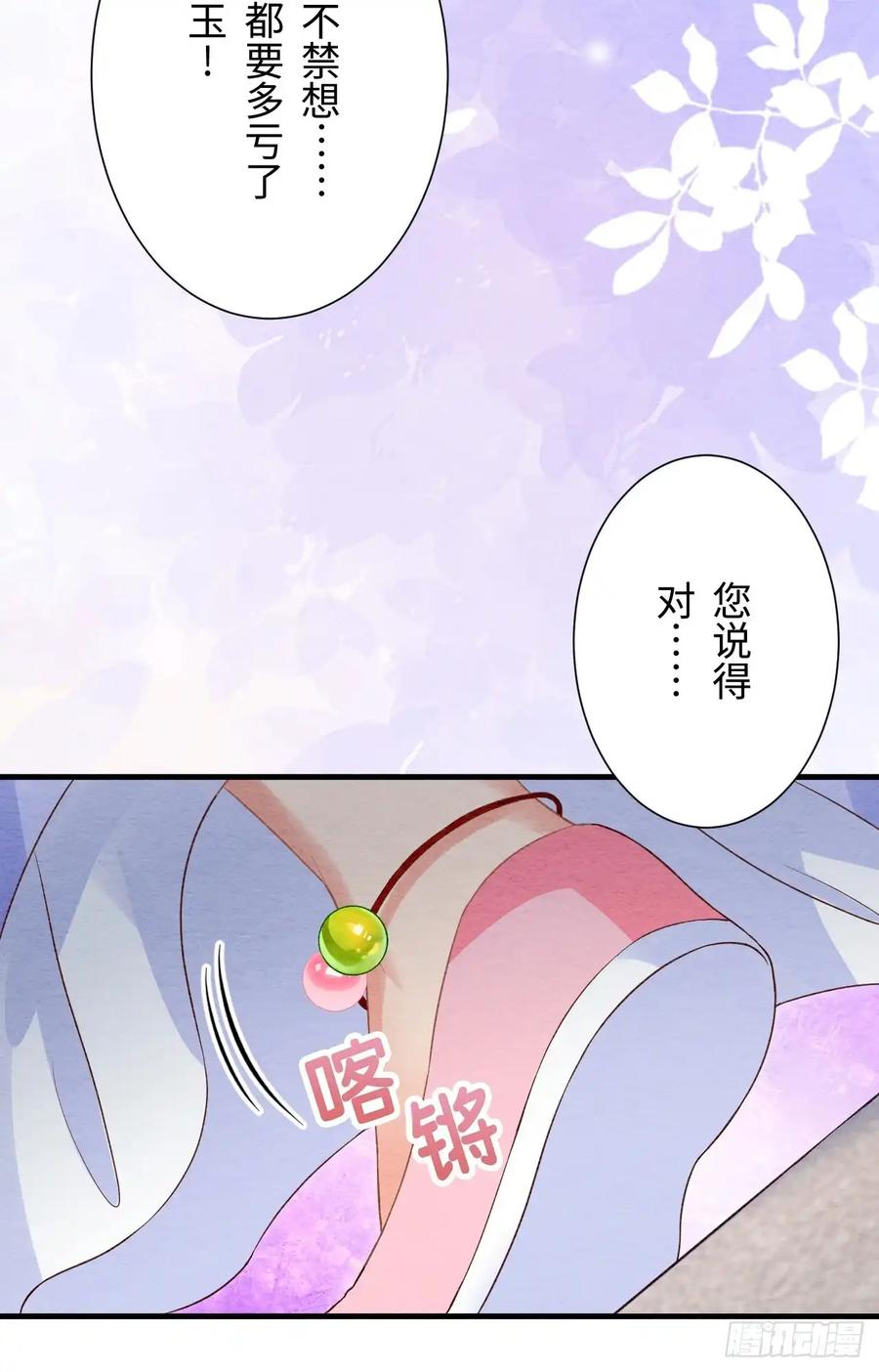 《召魔宫女》第68话 第72页