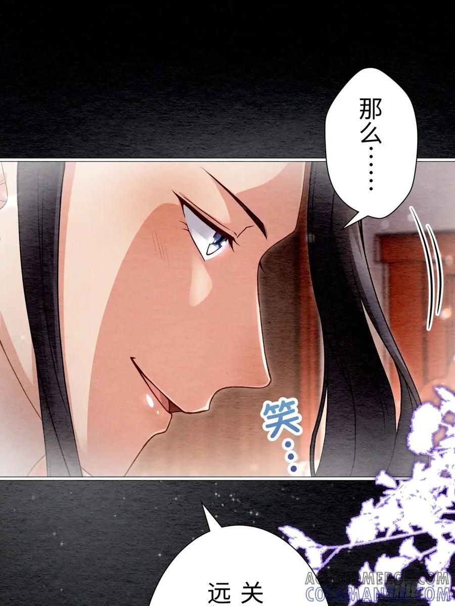 《召魔宫女》第68话 第16页