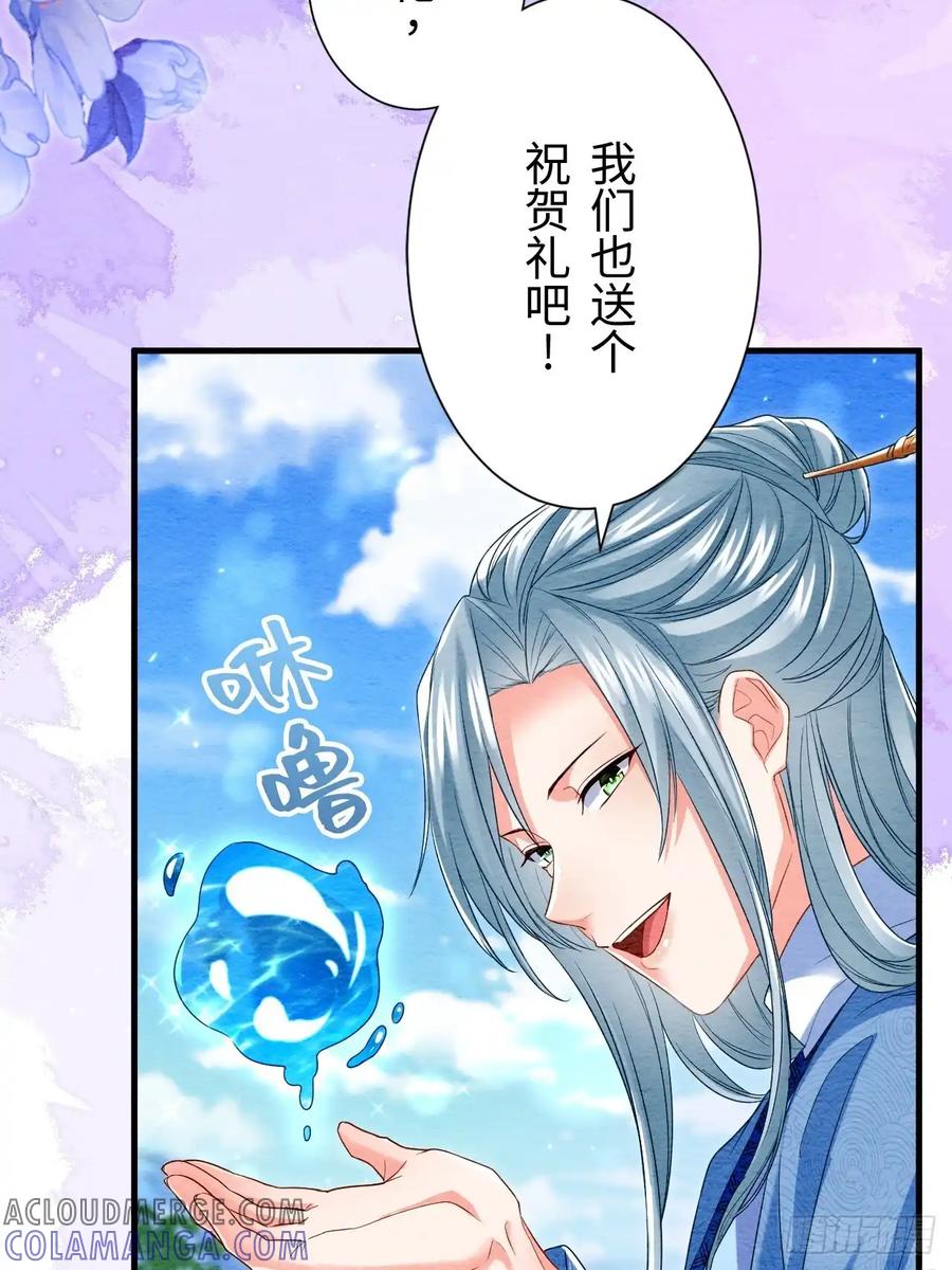 《召魔宫女》第68话 第91页