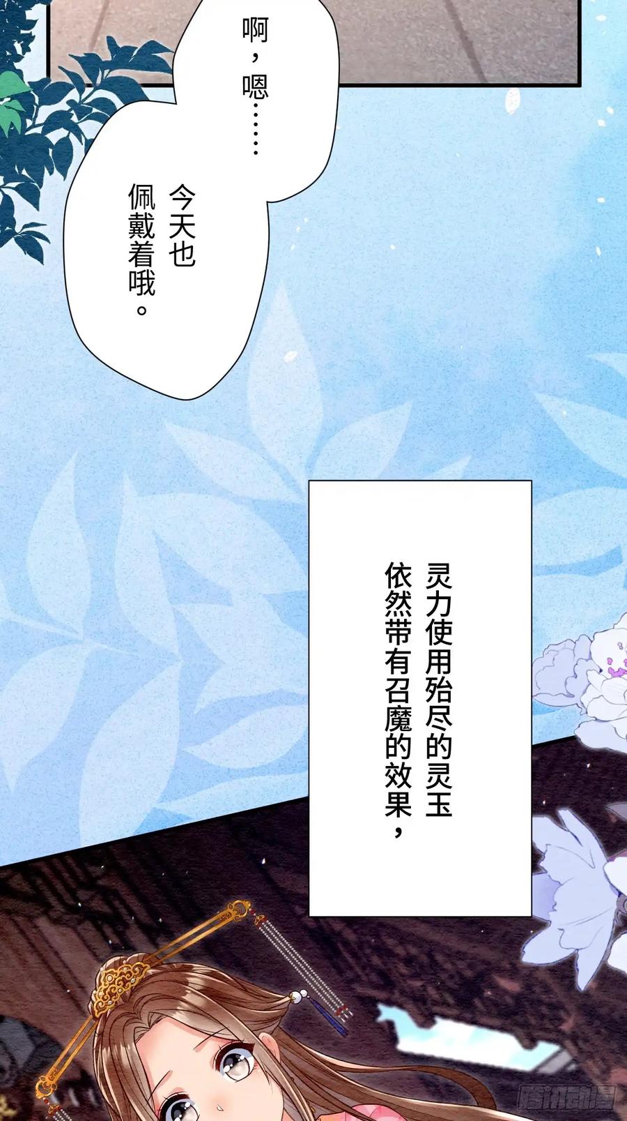 《召魔宫女》第68话 第54页