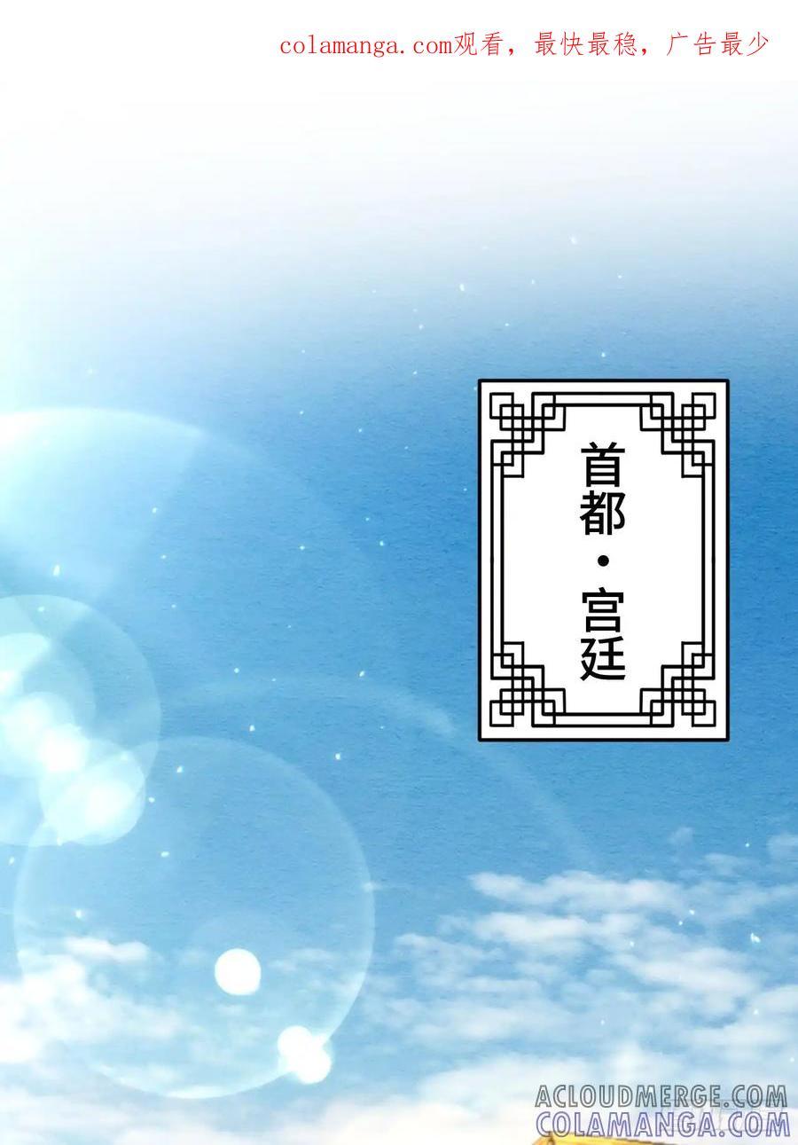 《召魔宫女》第68话 第1页