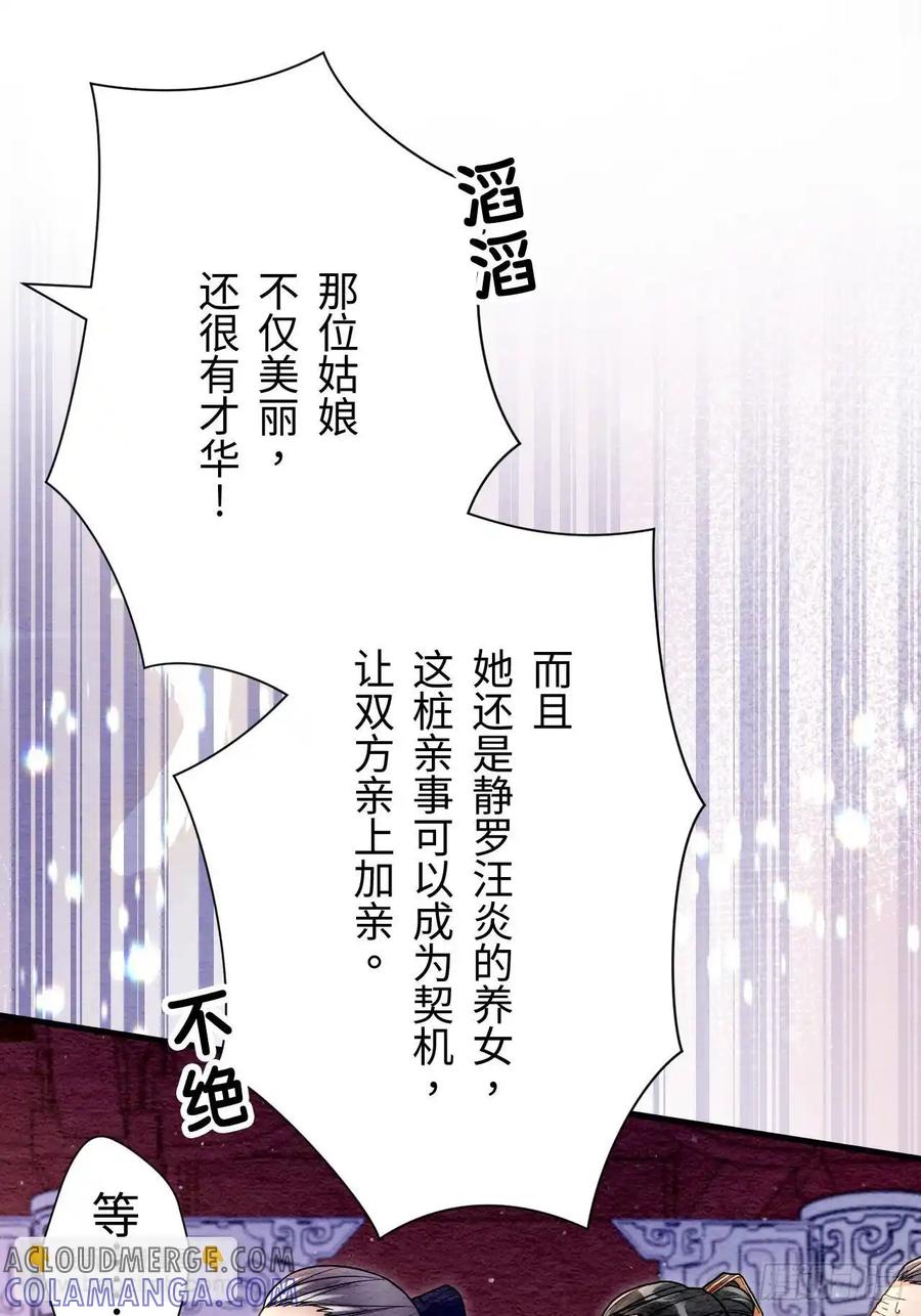 《召魔宫女》第68话 第25页