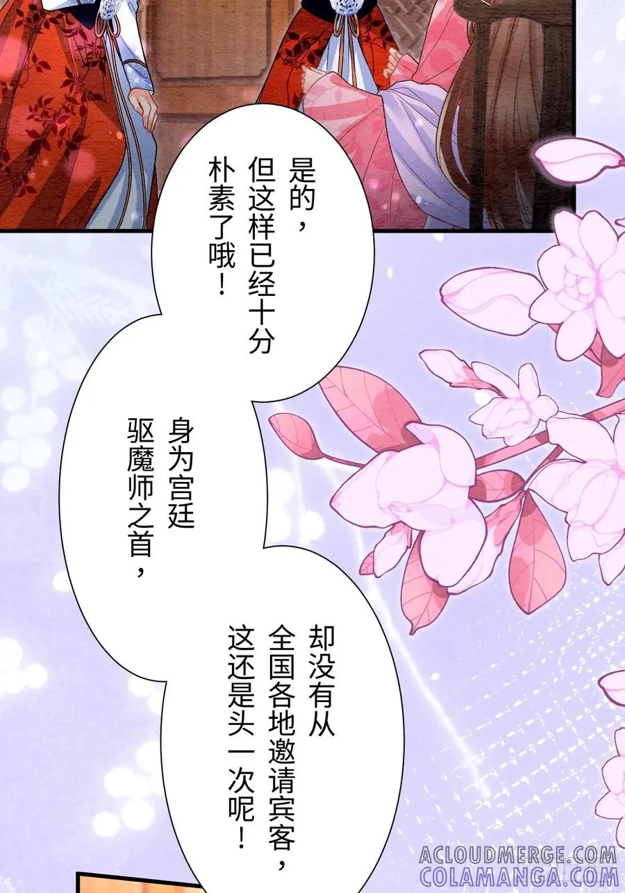 《召魔宫女》第68话 第40页