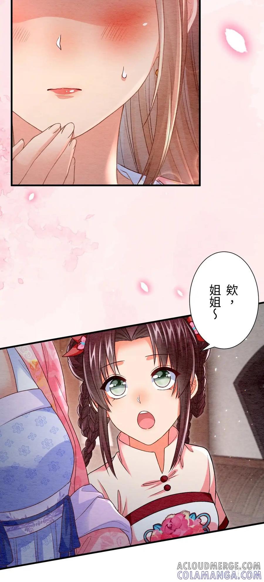 《召魔宫女》第68话 第52页