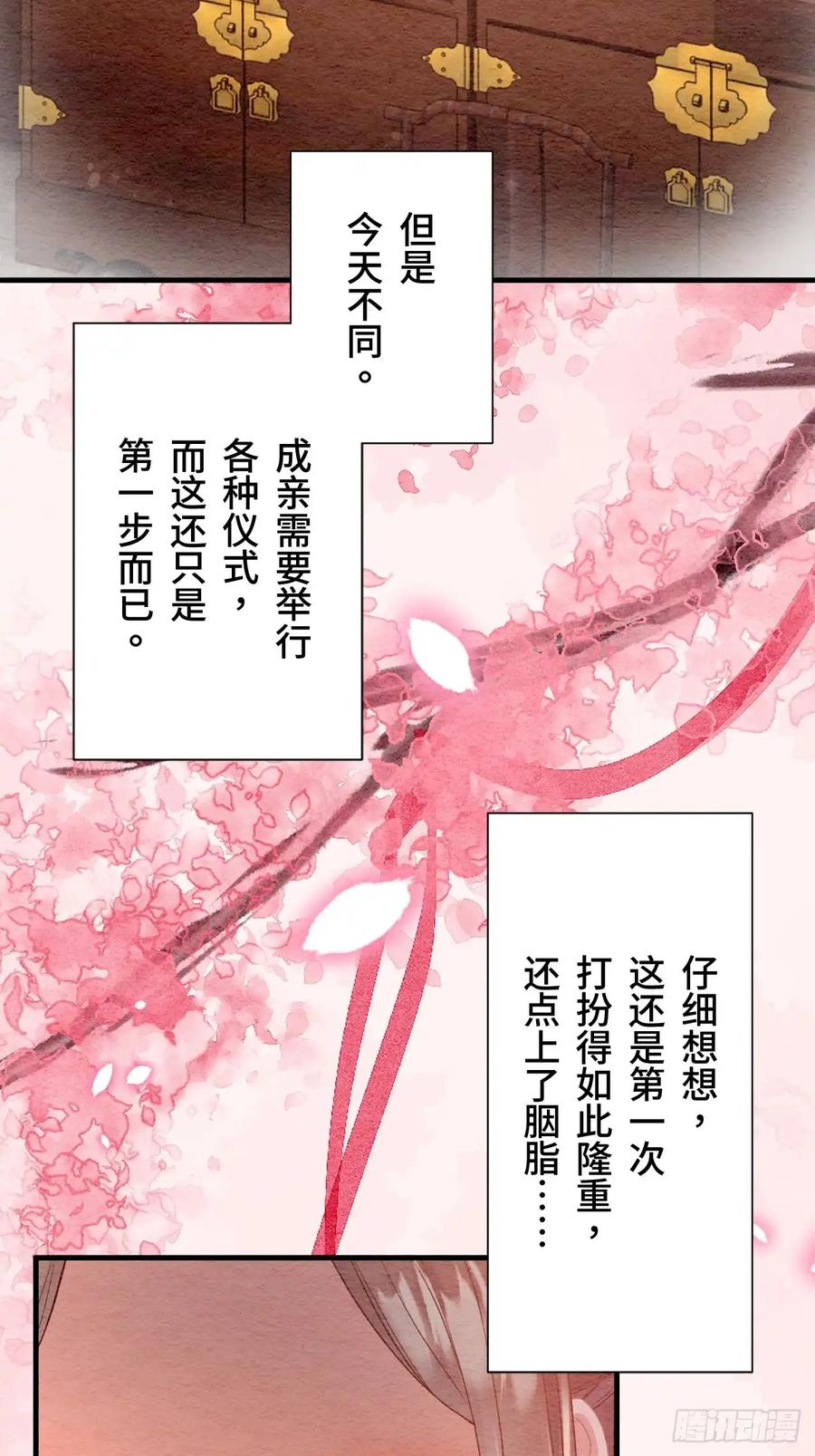 《召魔宫女》第68话 第51页