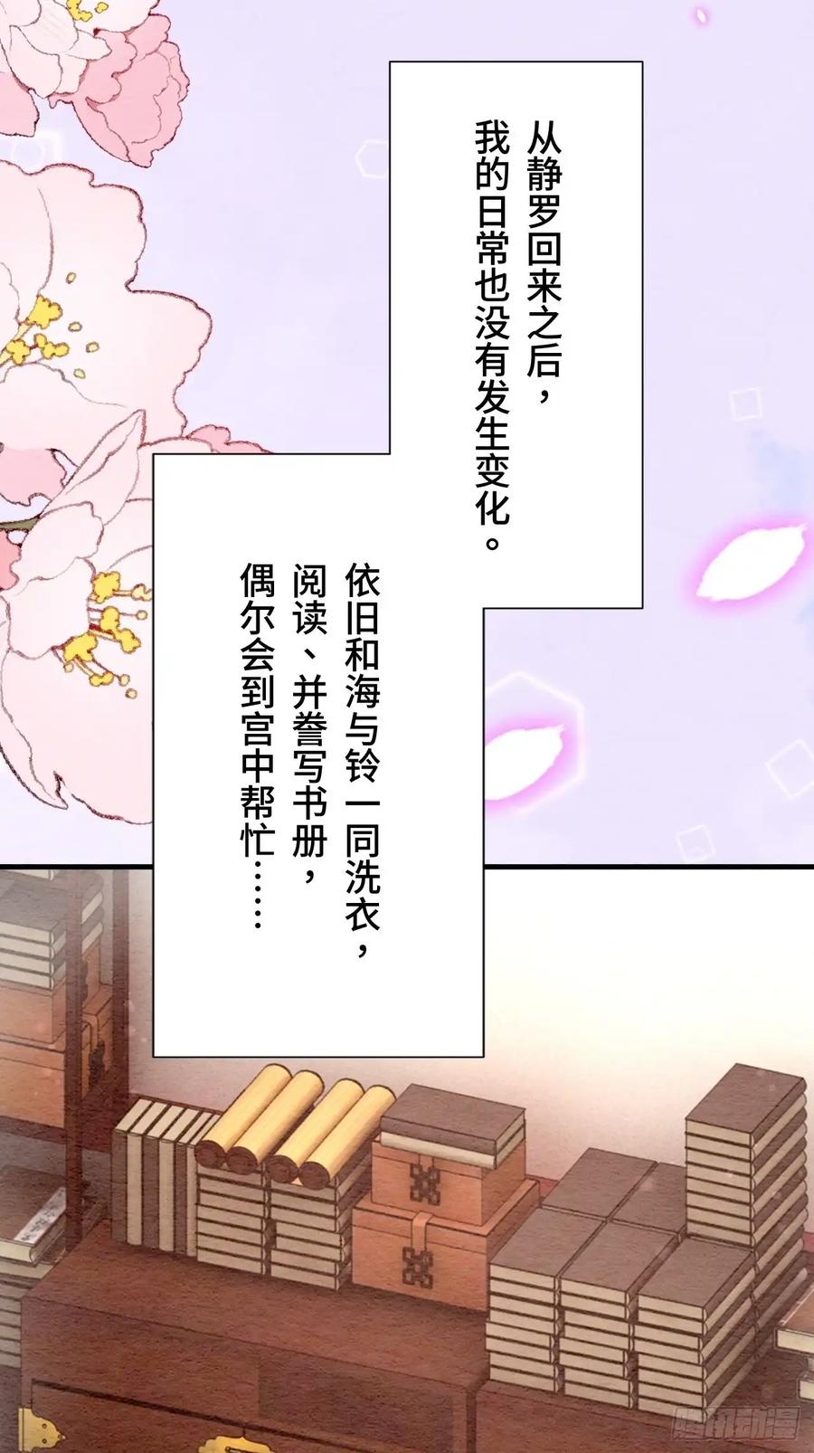 《召魔宫女》第68话 第50页