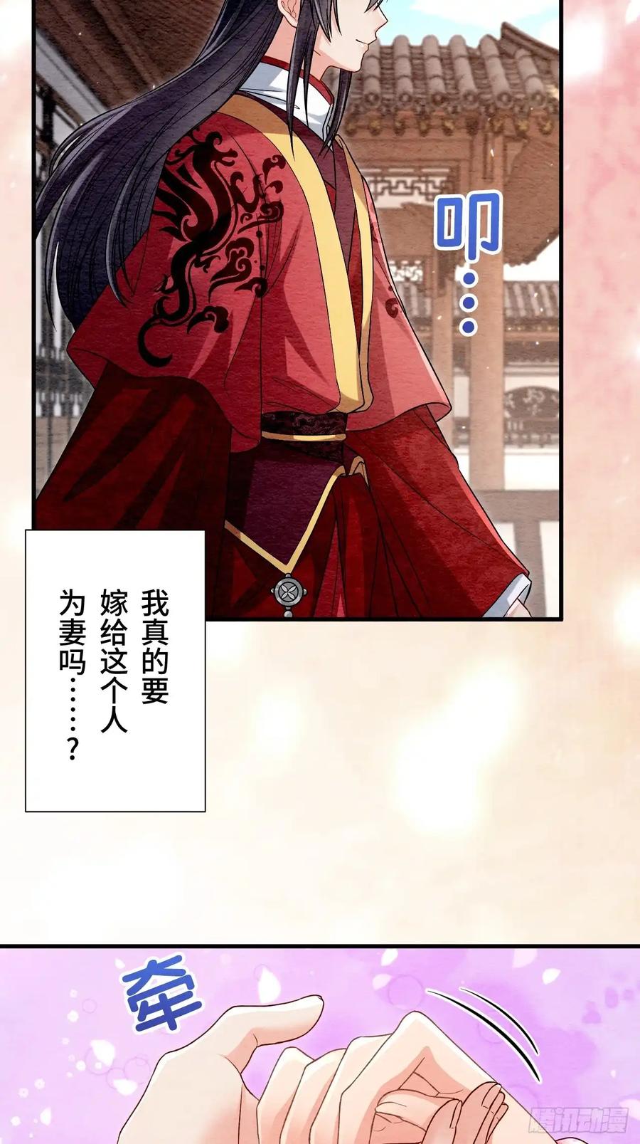 《召魔宫女》第68话 第63页