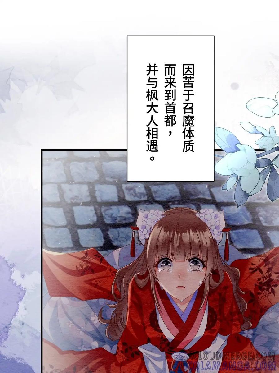 《召魔宫女》第68话 第79页