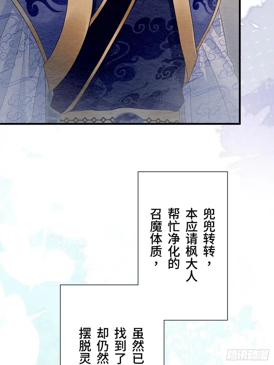 《召魔宫女》第68话 第81页