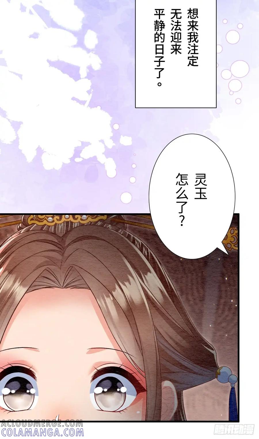 《召魔宫女》第68话 第58页