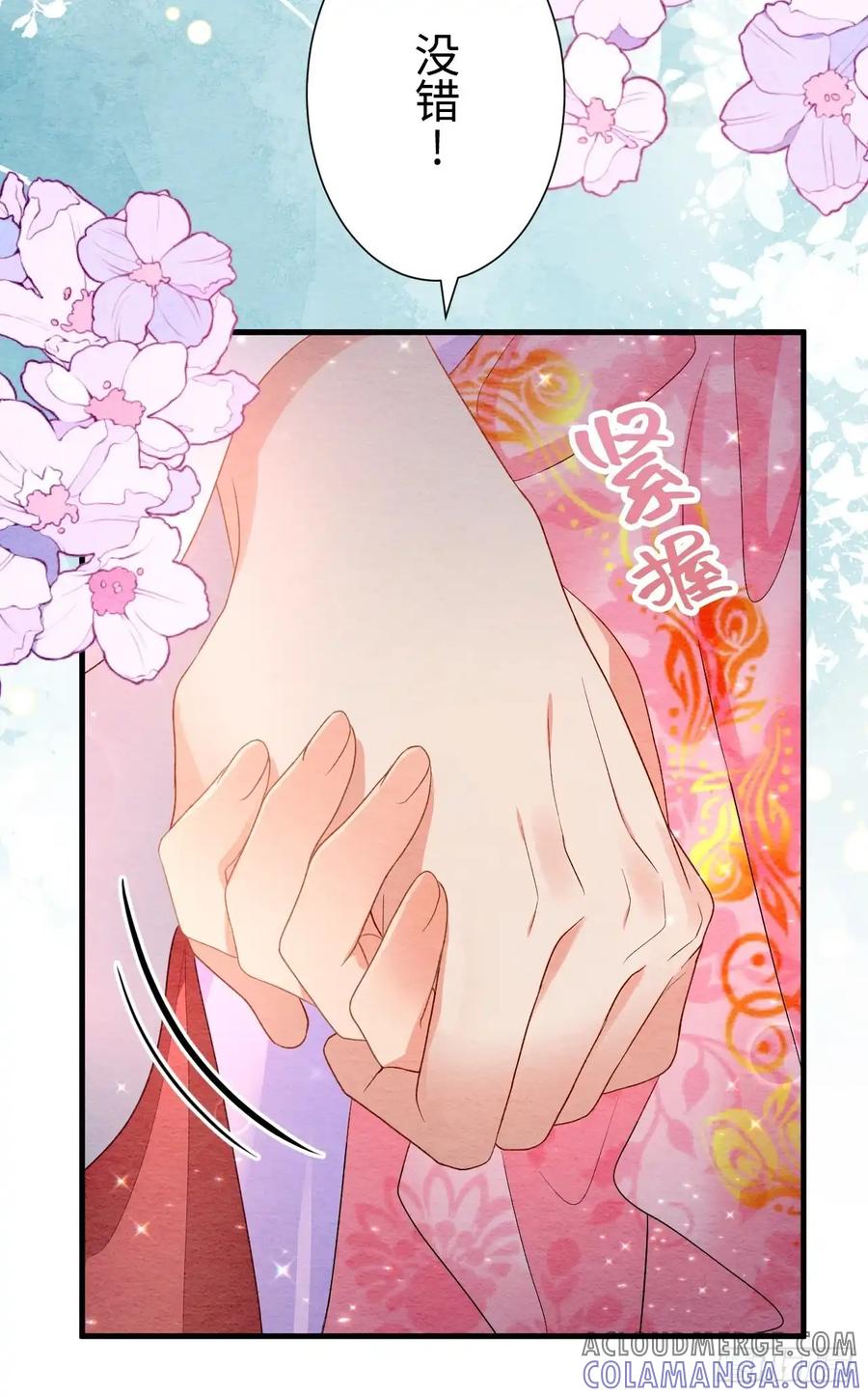 《召魔宫女》第68话 第85页