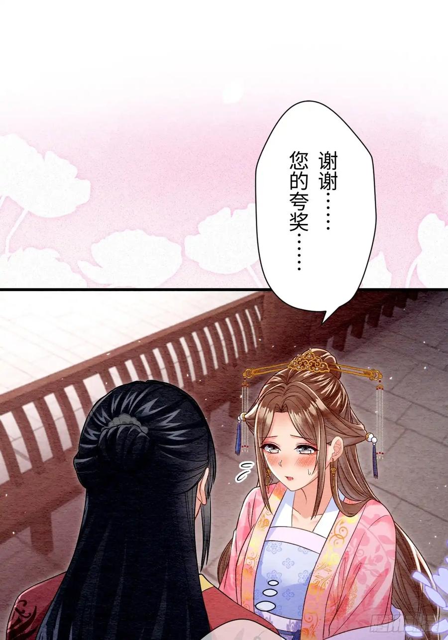 《召魔宫女》第68话 第65页