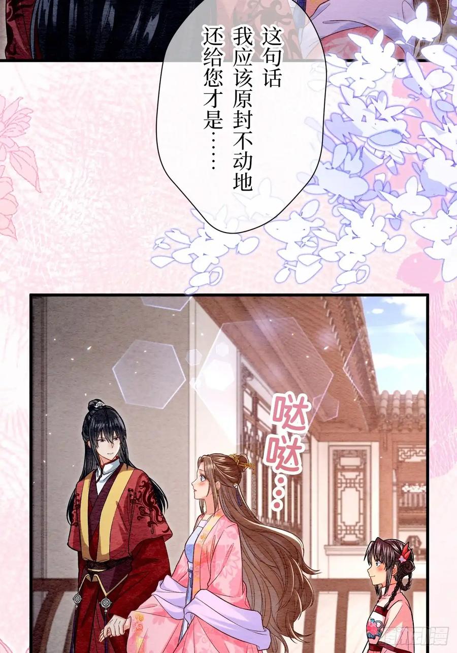 《召魔宫女》第68话 第66页
