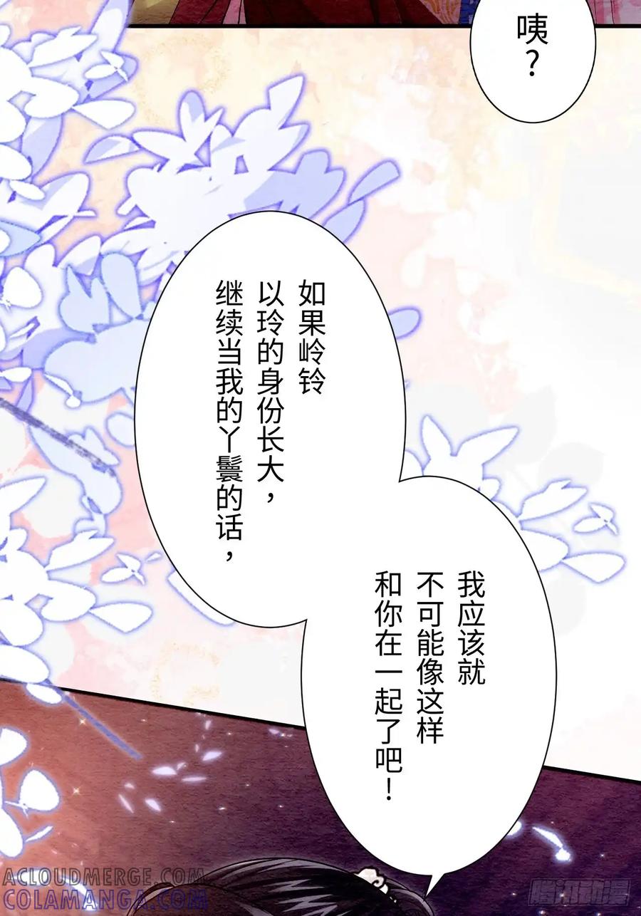 《召魔宫女》第68话 第70页