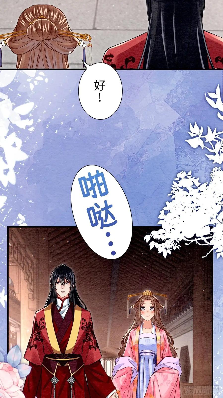 《召魔宫女》第68话 第77页